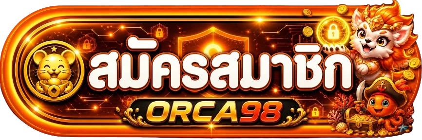 ทางเข้าสู่ระบบ ORCA98 บนโดเมนหลัก